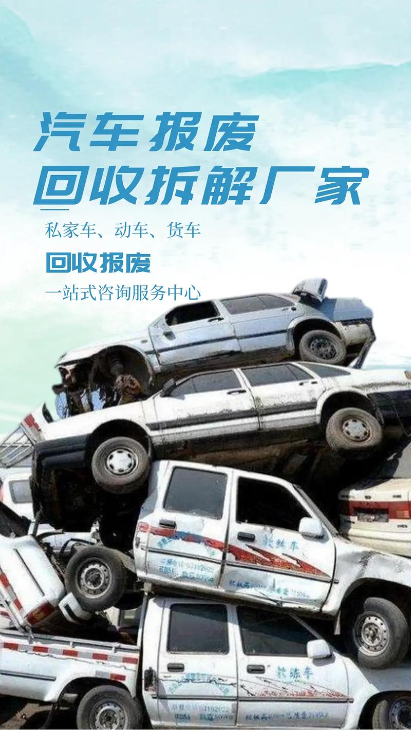 车辆报废怎么办？报废机动车回收全流程指南